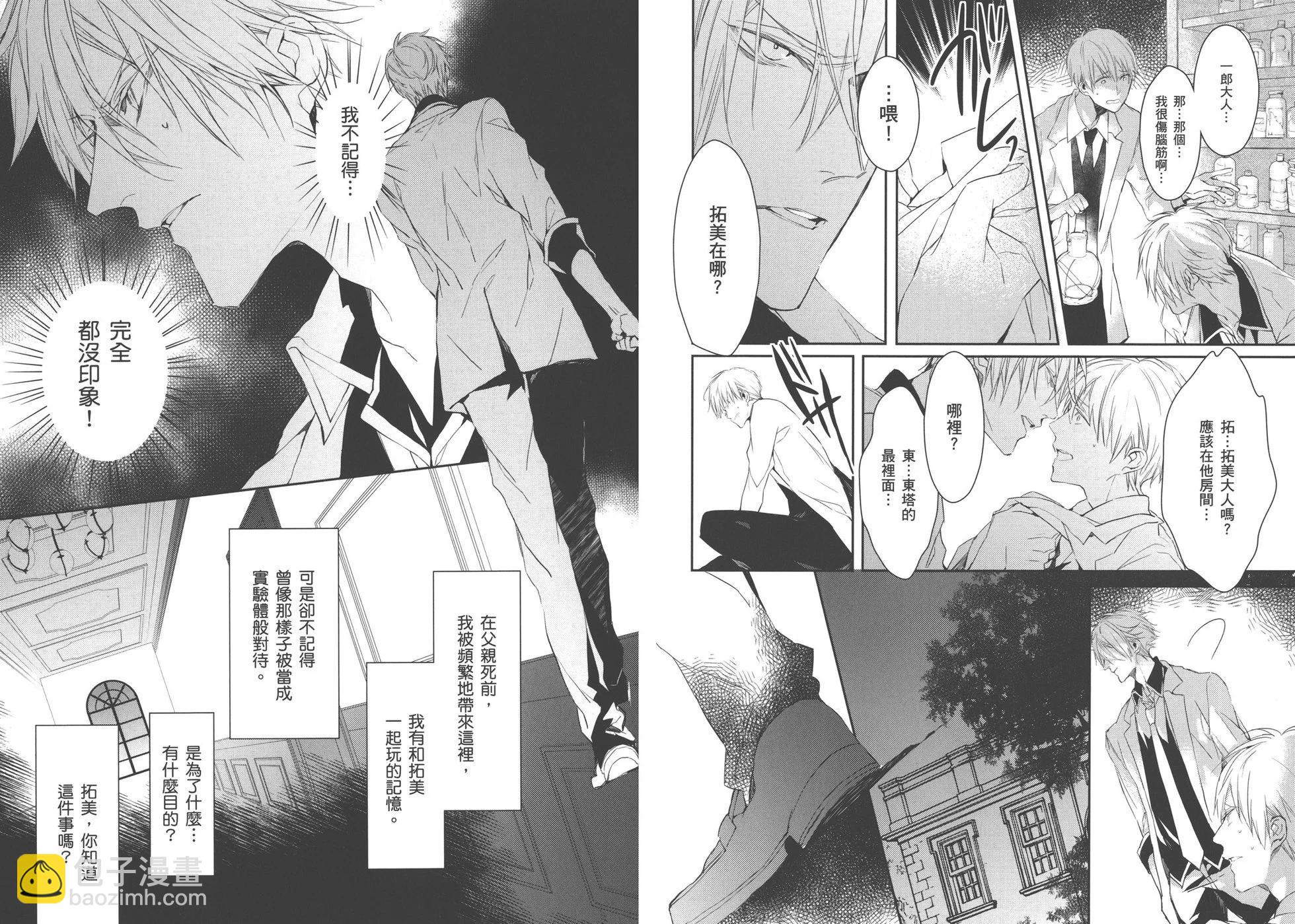 《Bloody Mary》第02卷 第49页