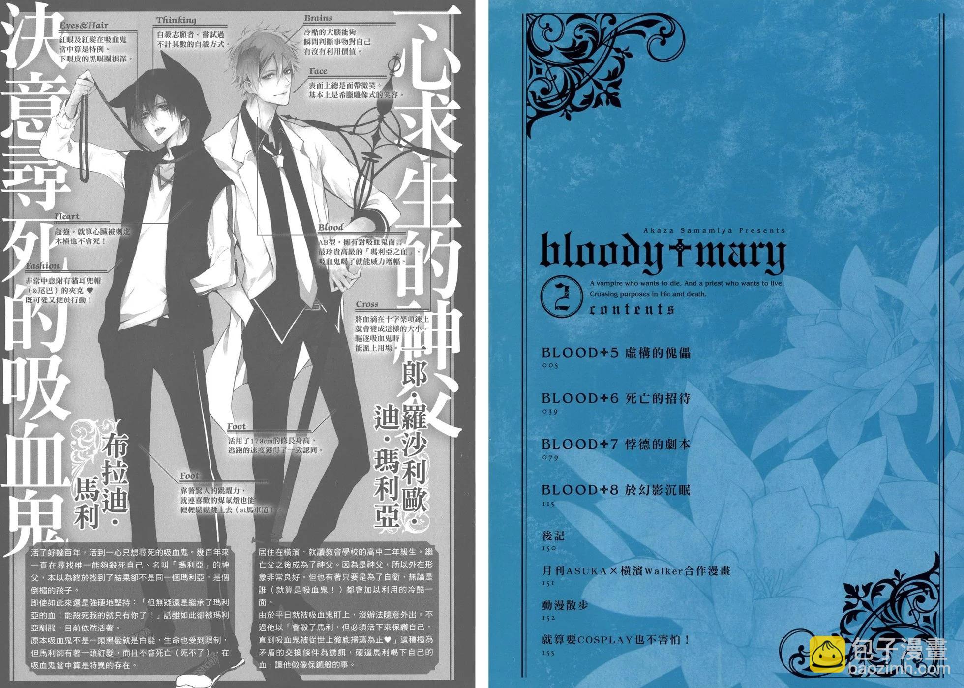 《Bloody Mary》第02卷 第4页