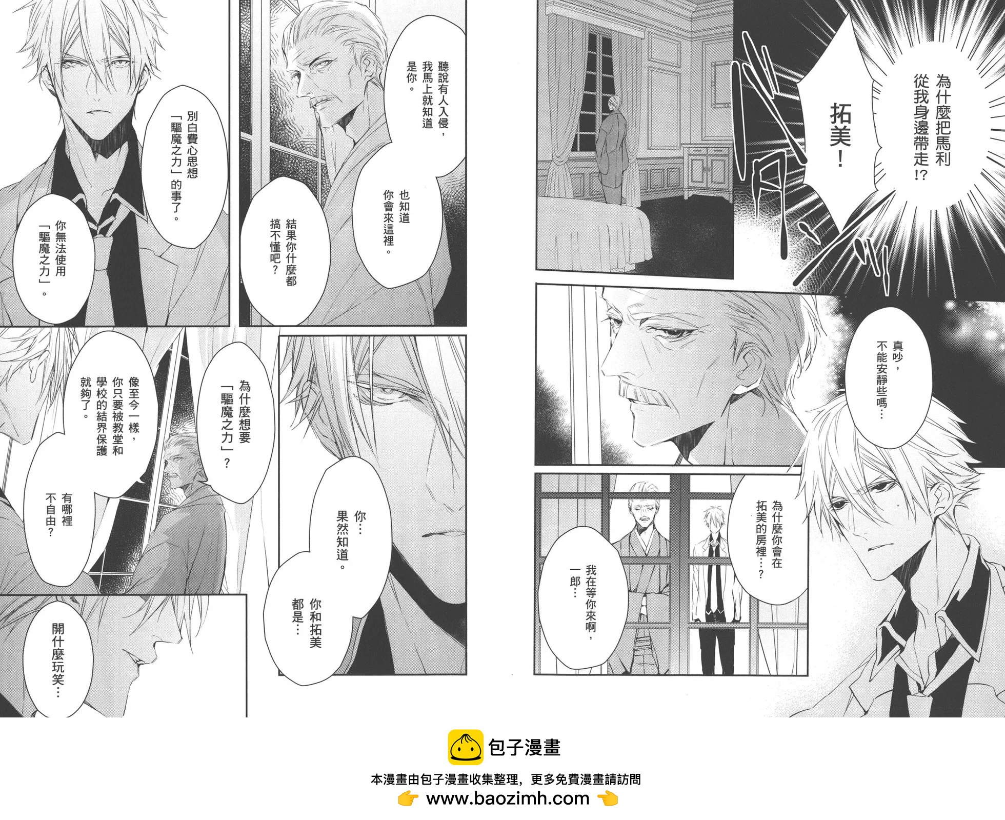 《Bloody Mary》第02卷 第50页