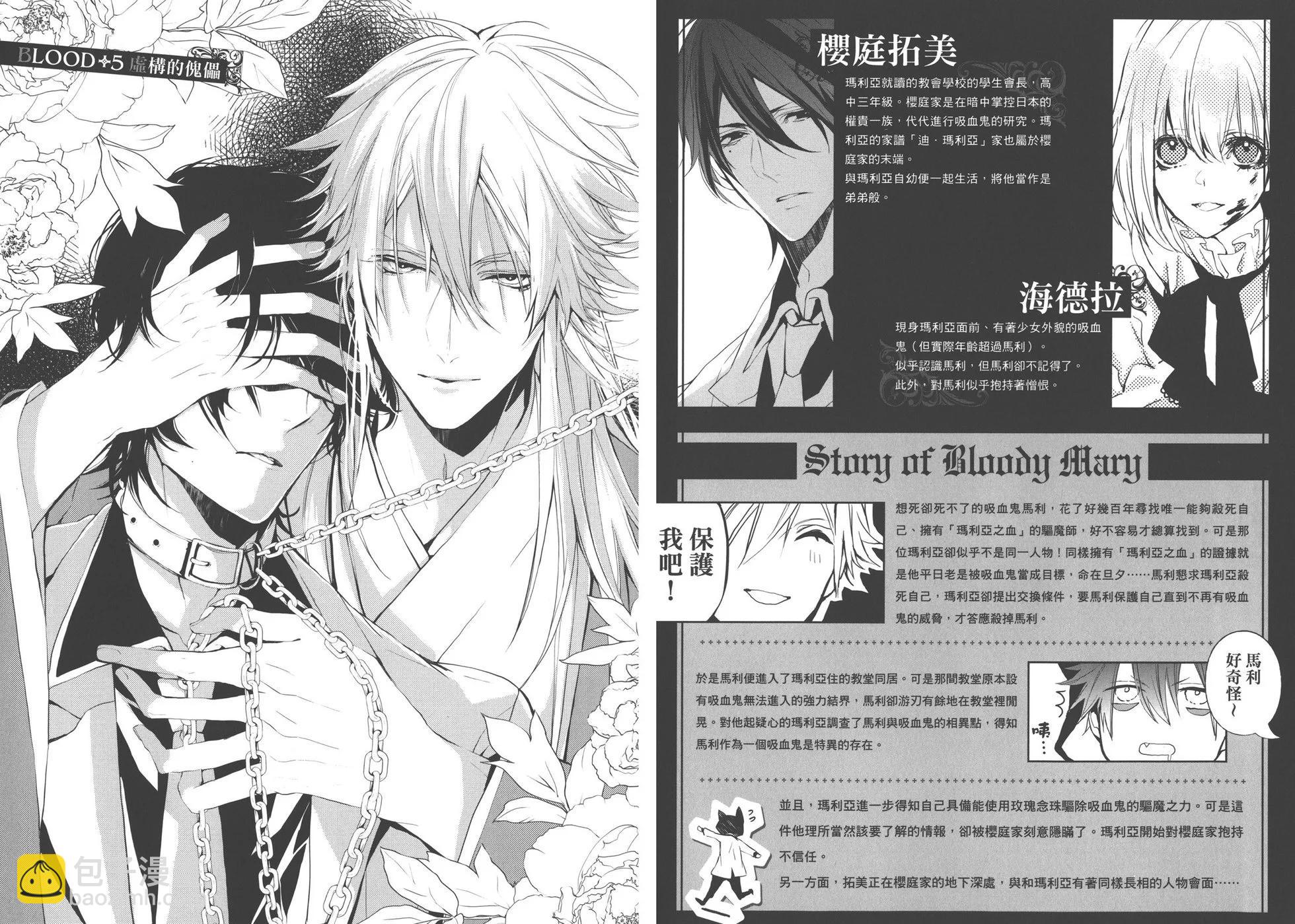 《Bloody Mary》第02卷 第5页