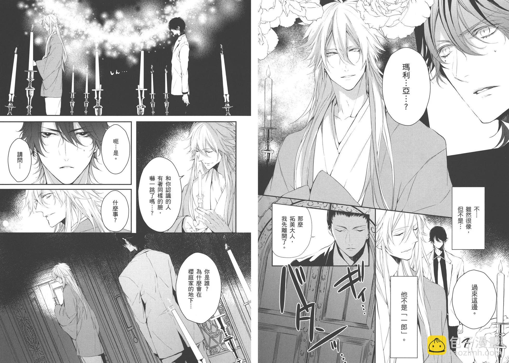 《Bloody Mary》第02卷 第6页