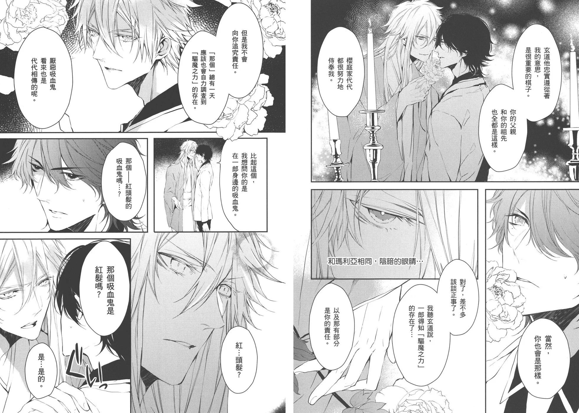 《Bloody Mary》第02卷 第8页