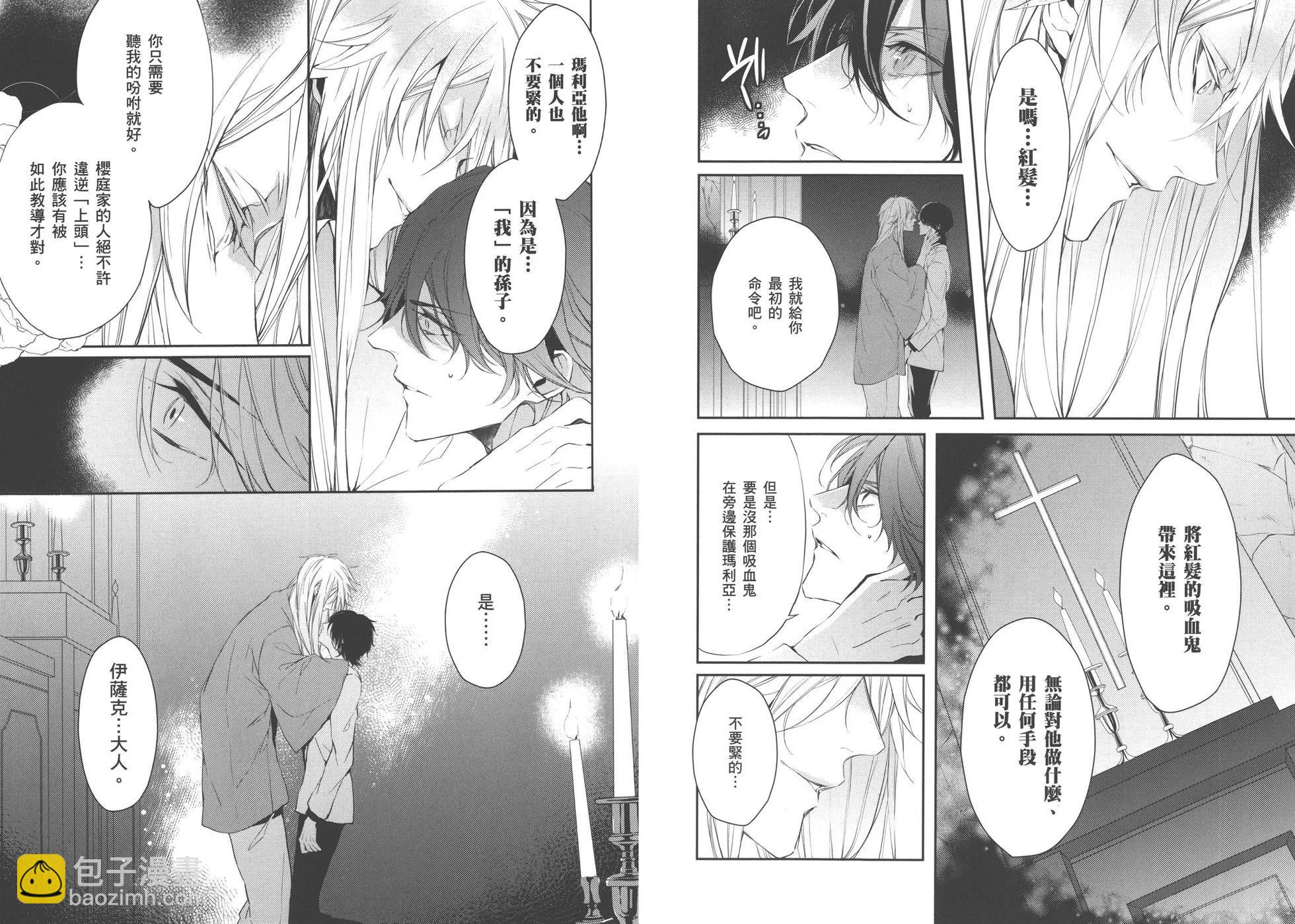《Bloody Mary》第02卷 第9页