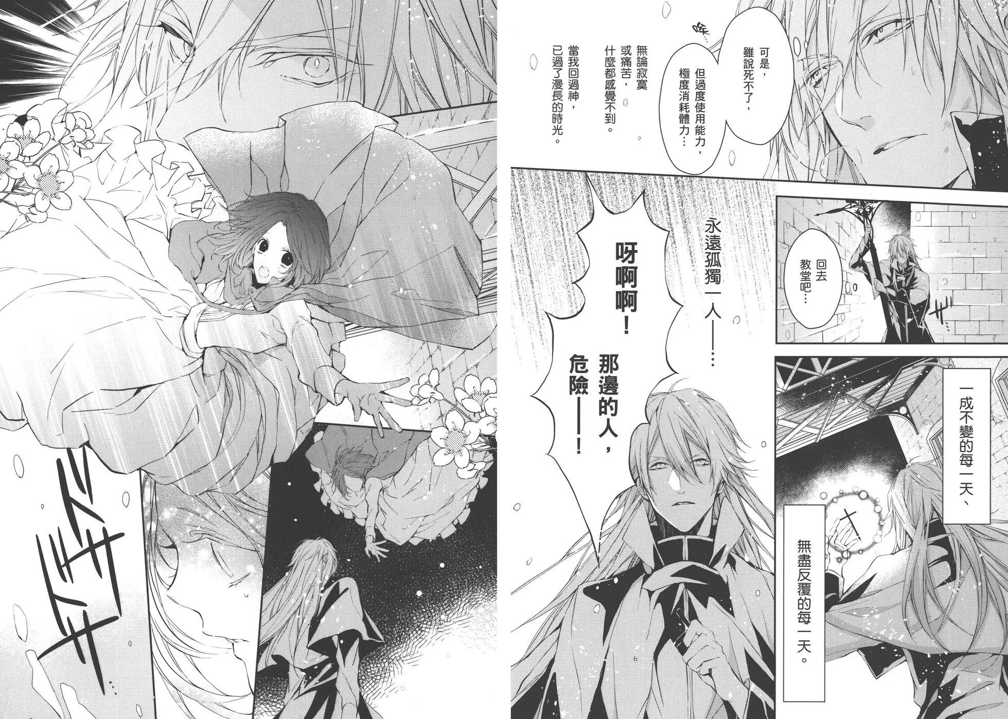 《Bloody Mary》第03卷 第10页