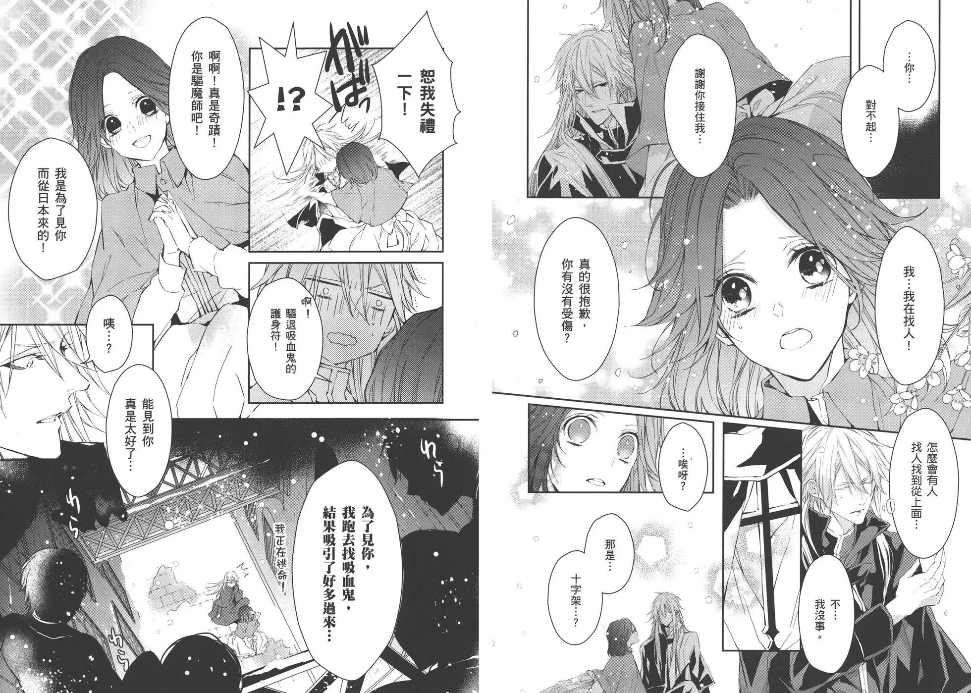 《Bloody Mary》第03卷 第11页