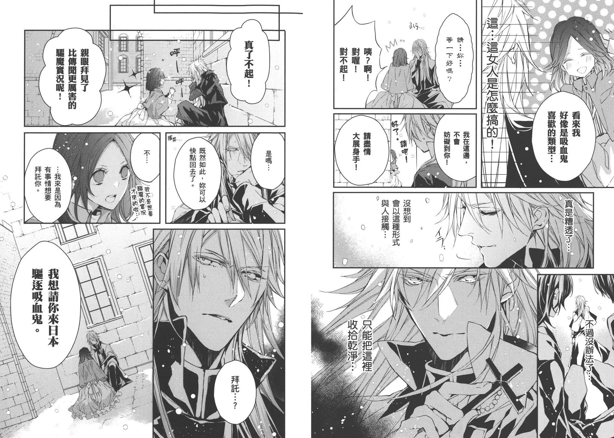 《Bloody Mary》第03卷 第12页