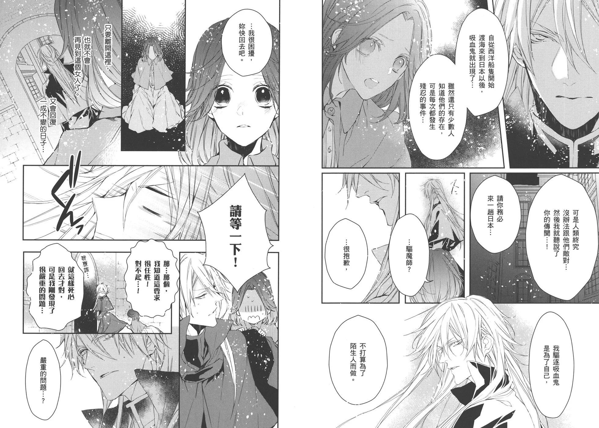 《Bloody Mary》第03卷 第13页