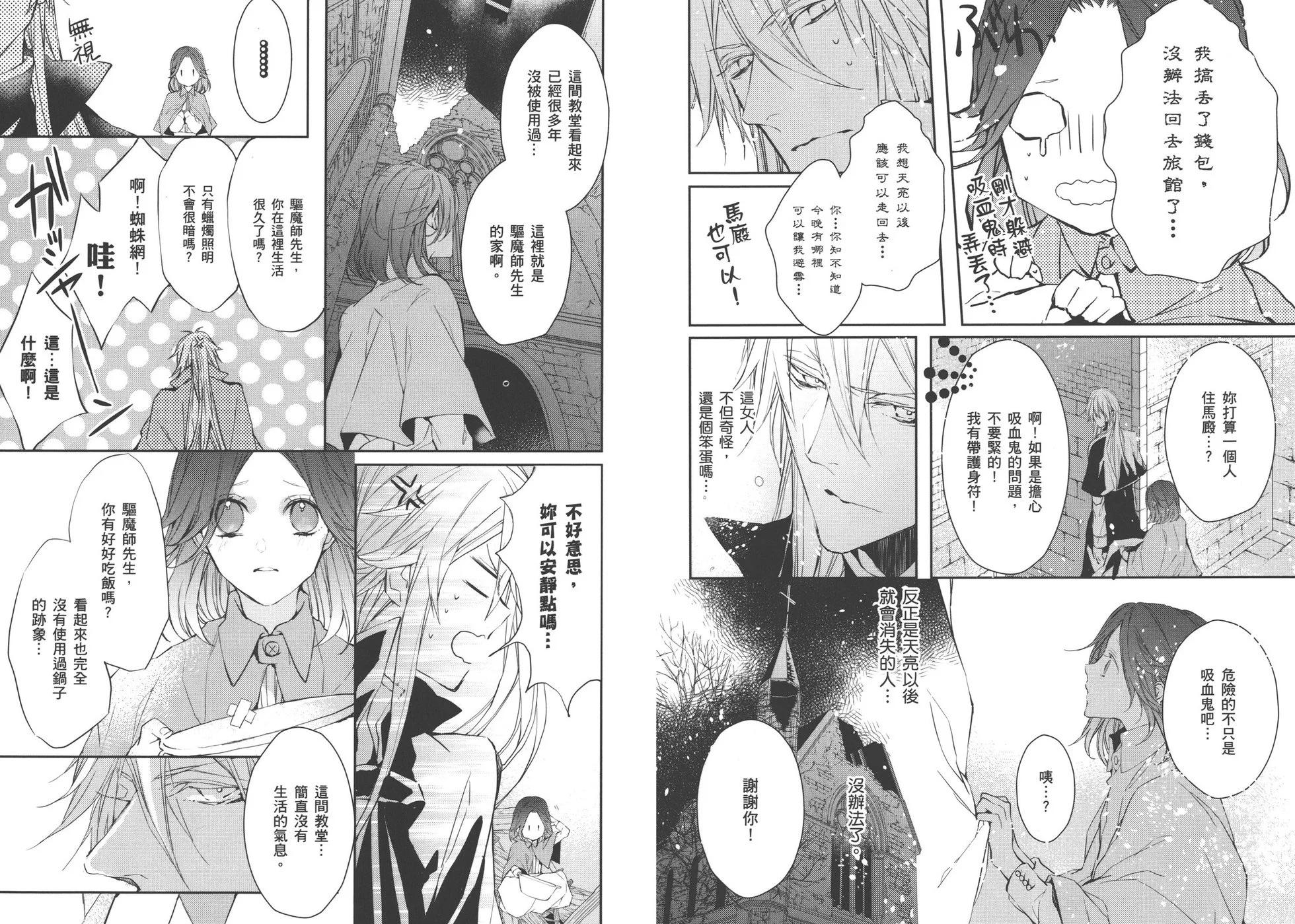 《Bloody Mary》第03卷 第14页
