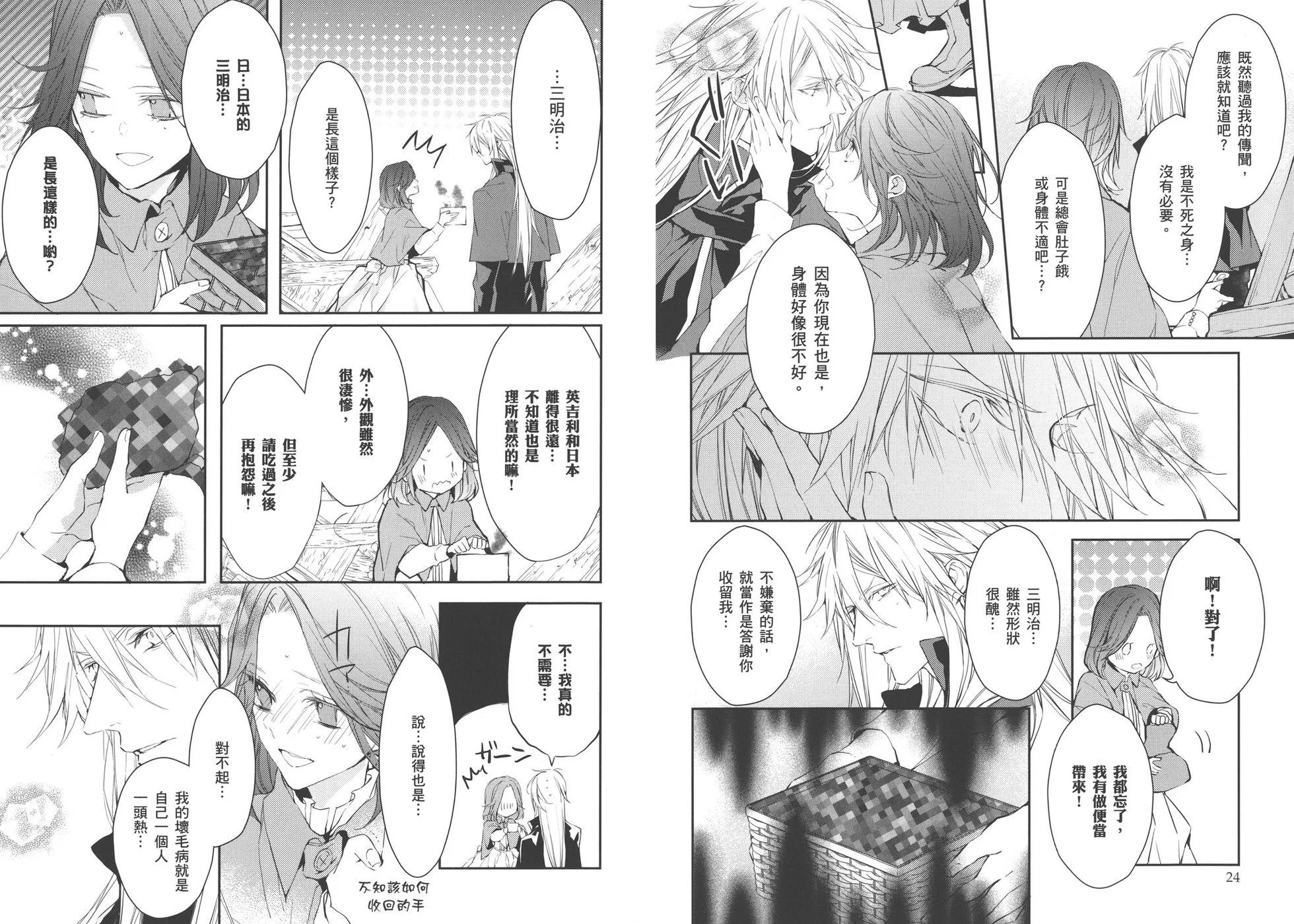 《Bloody Mary》第03卷 第15页