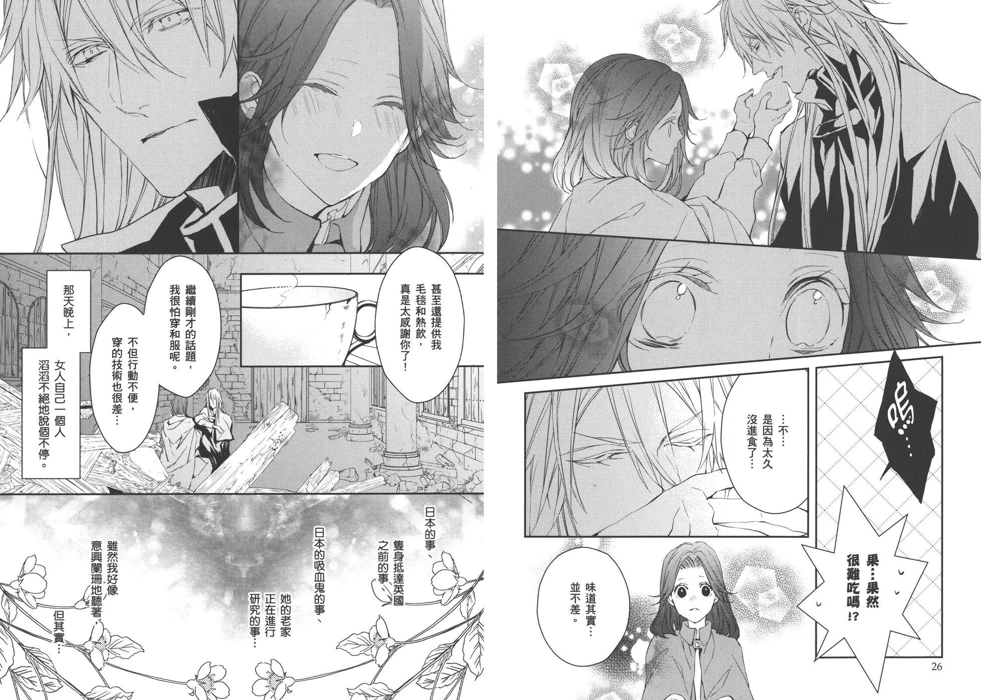 《Bloody Mary》第03卷 第16页