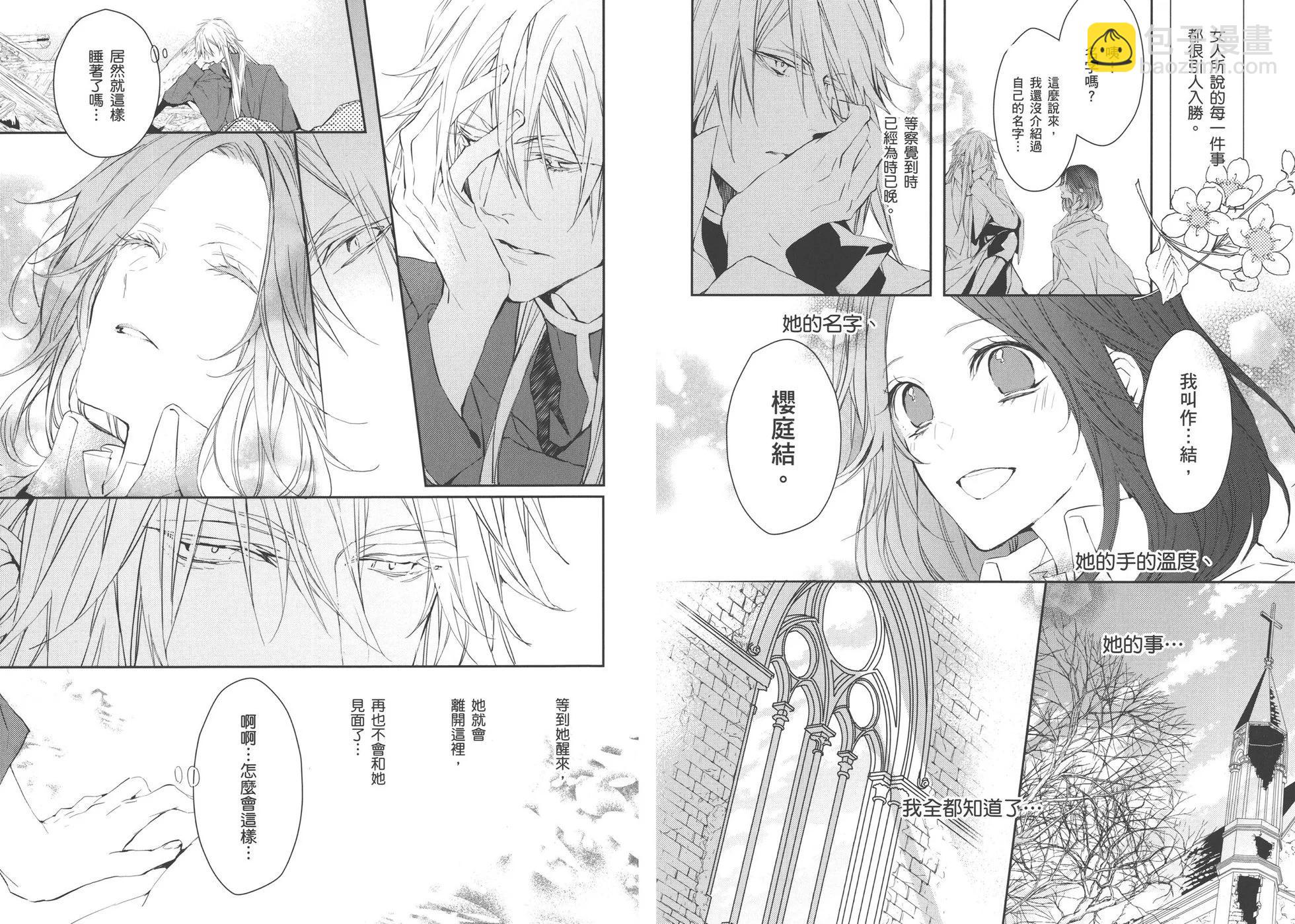 《Bloody Mary》第03卷 第17页