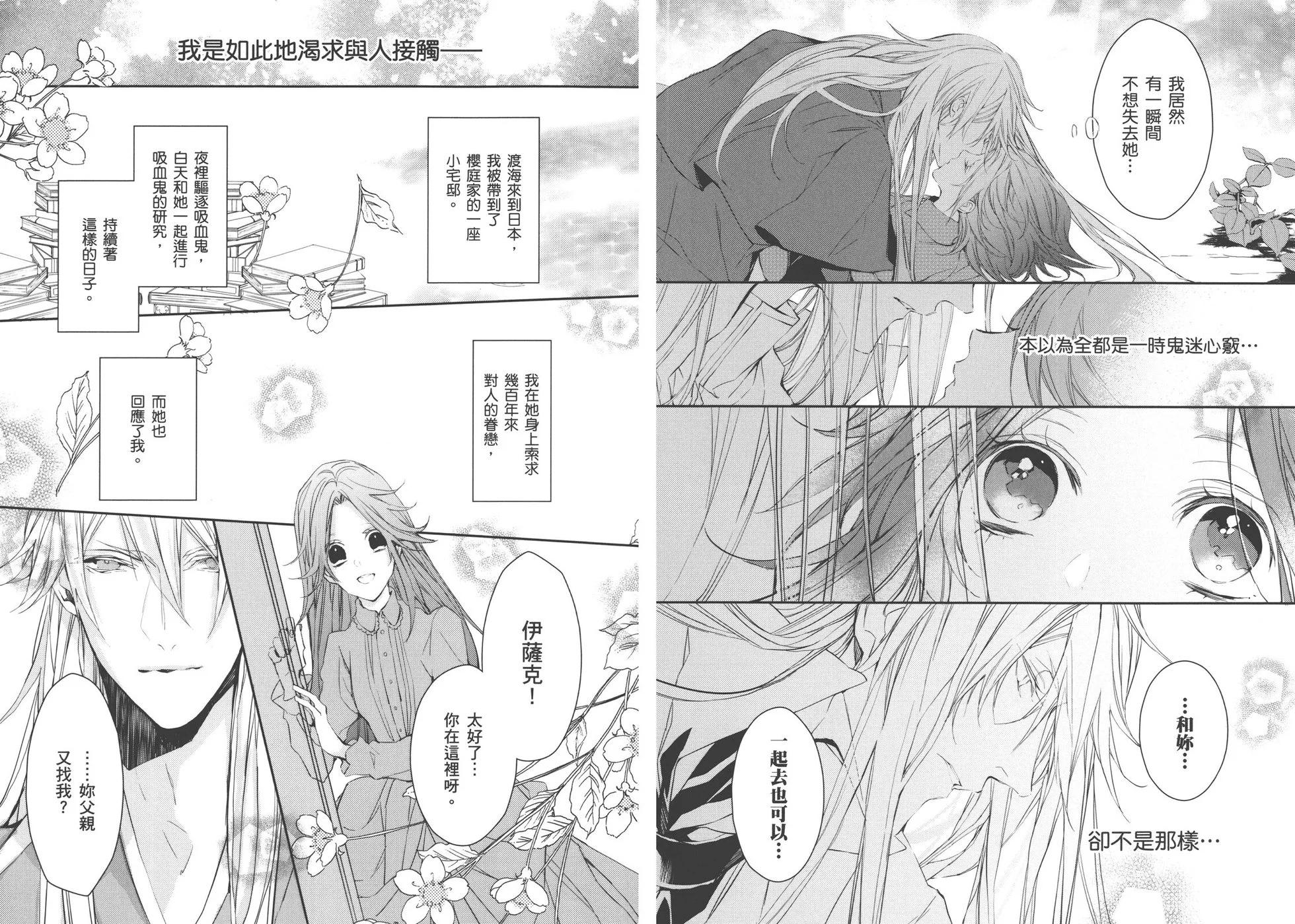 《Bloody Mary》第03卷 第18页