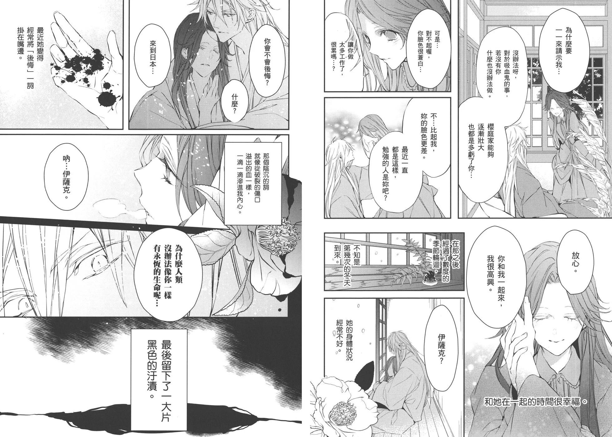 《Bloody Mary》第03卷 第19页