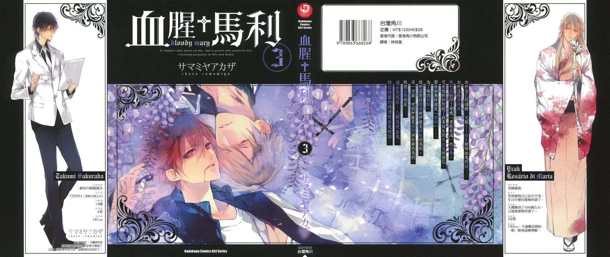 《Bloody Mary》第03卷 第1页