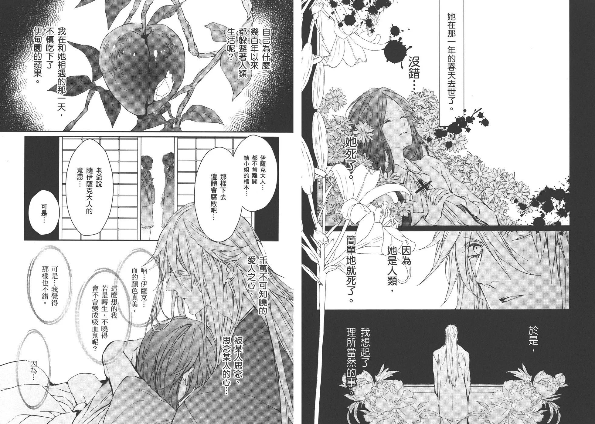《Bloody Mary》第03卷 第20页