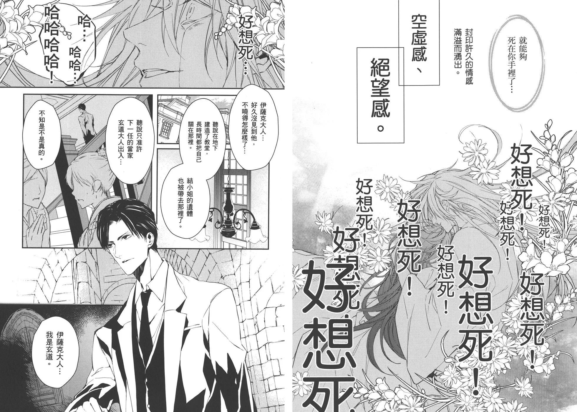 《Bloody Mary》第03卷 第21页