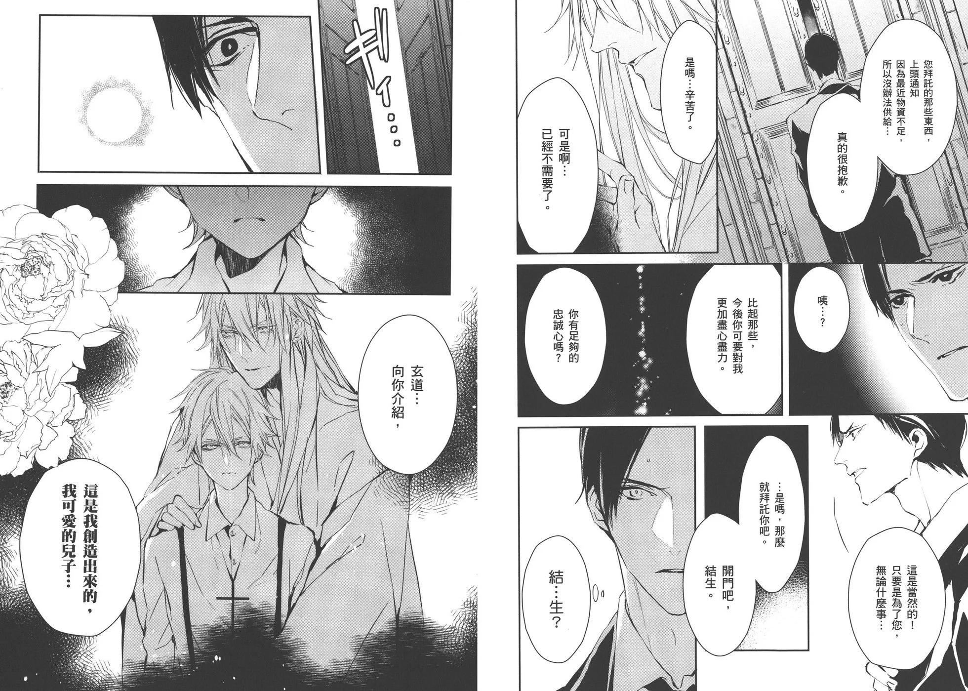 《Bloody Mary》第03卷 第22页