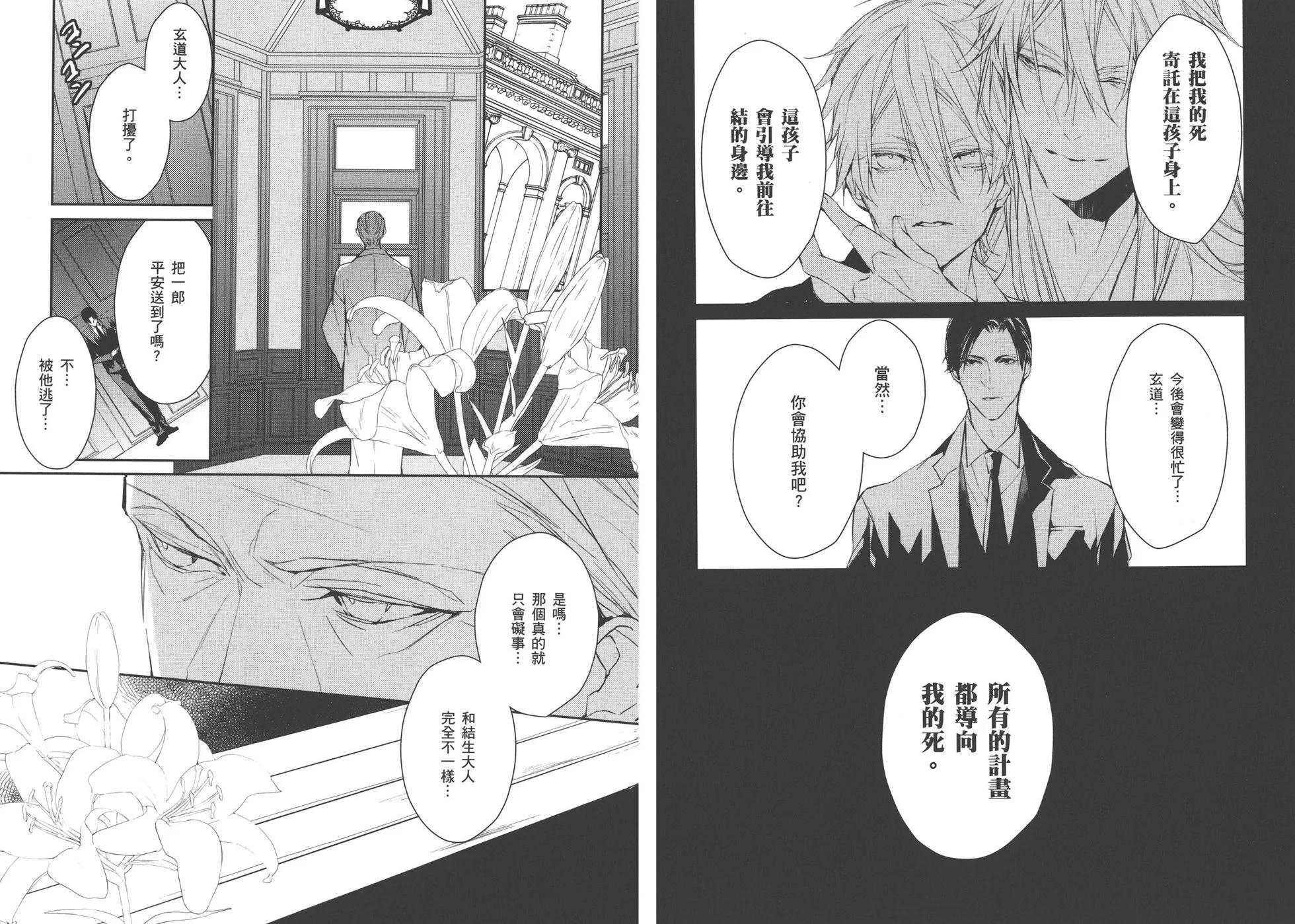 《Bloody Mary》第03卷 第23页