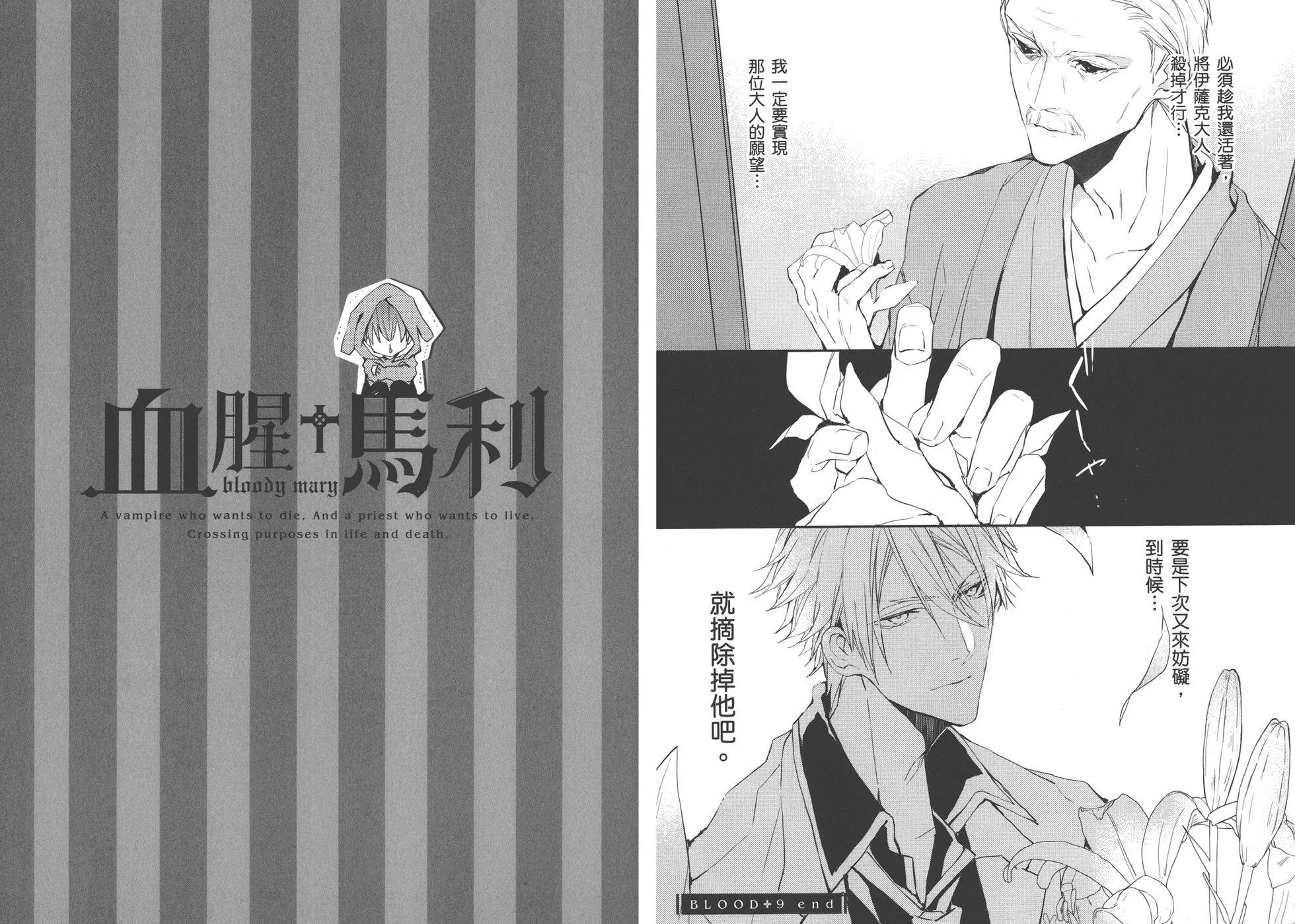 《Bloody Mary》第03卷 第24页