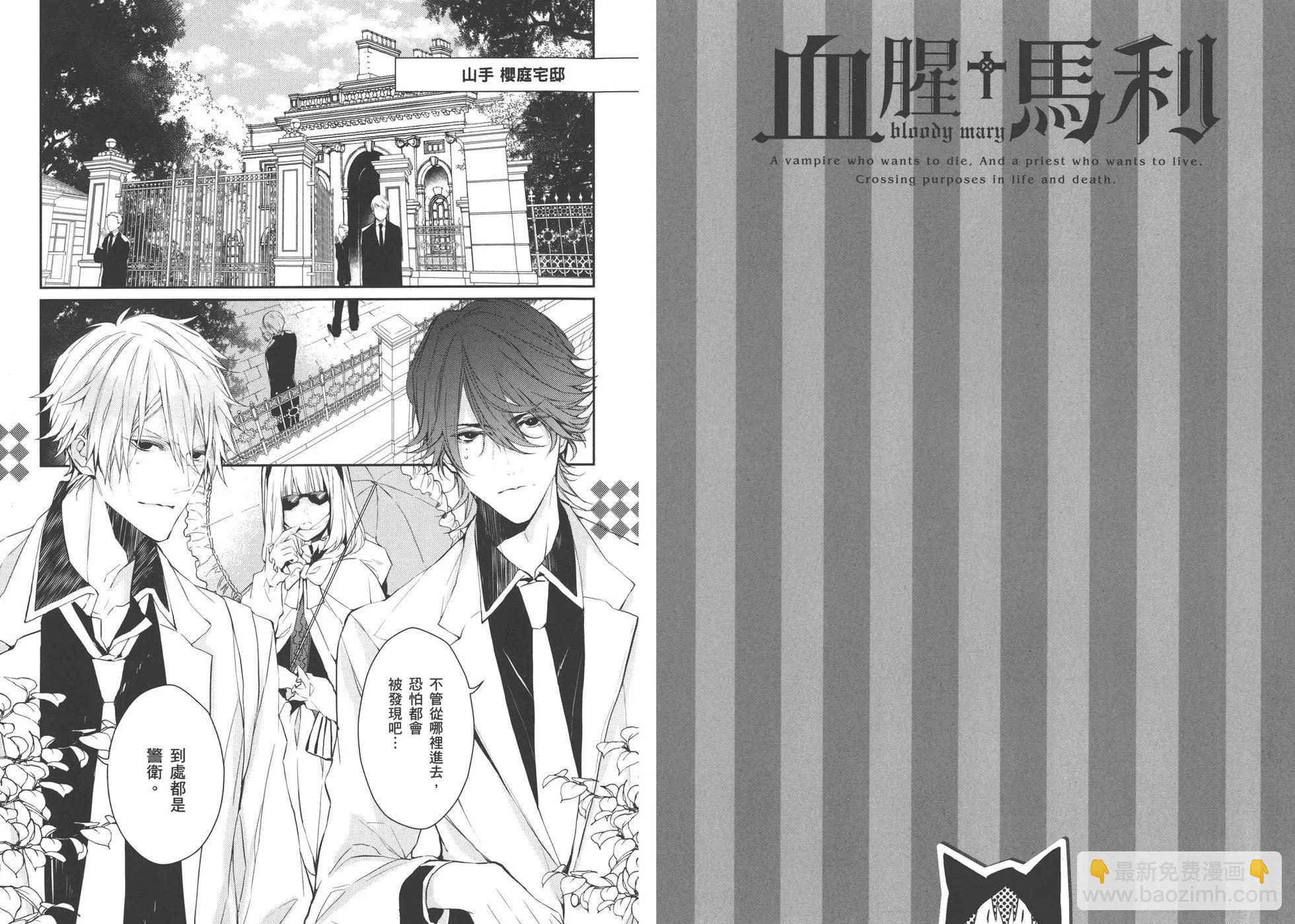 《Bloody Mary》第03卷 第26页