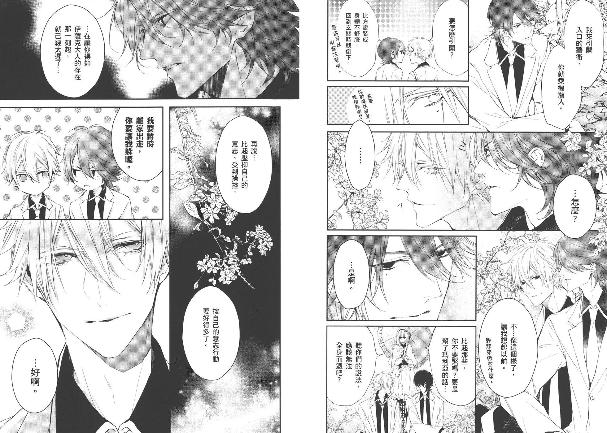 《Bloody Mary》第03卷 第27页