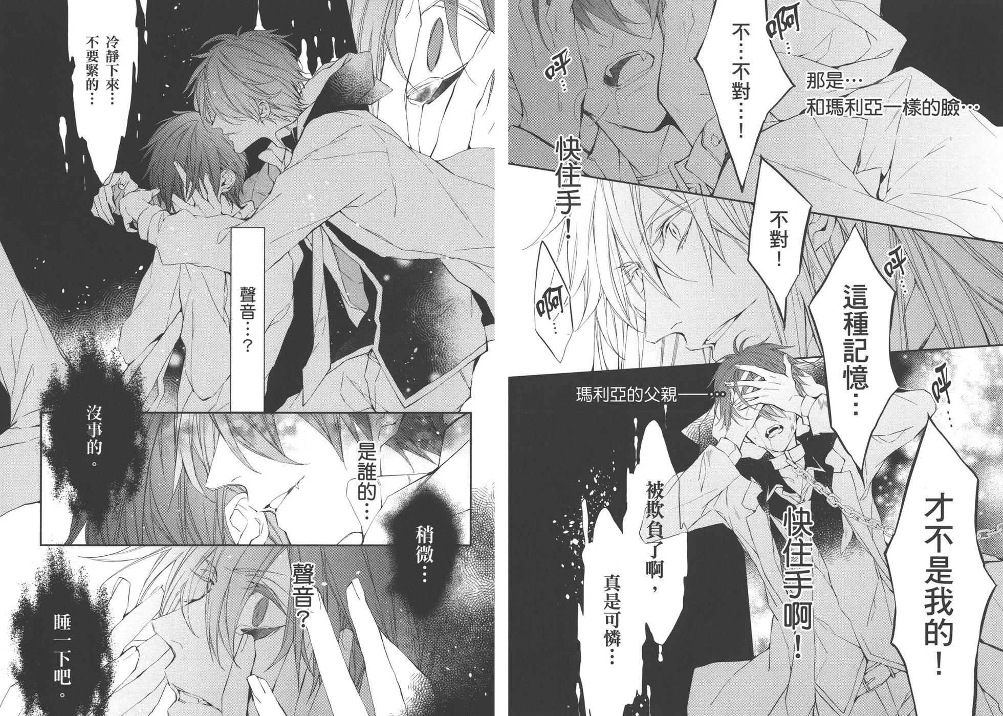 《Bloody Mary》第03卷 第30页