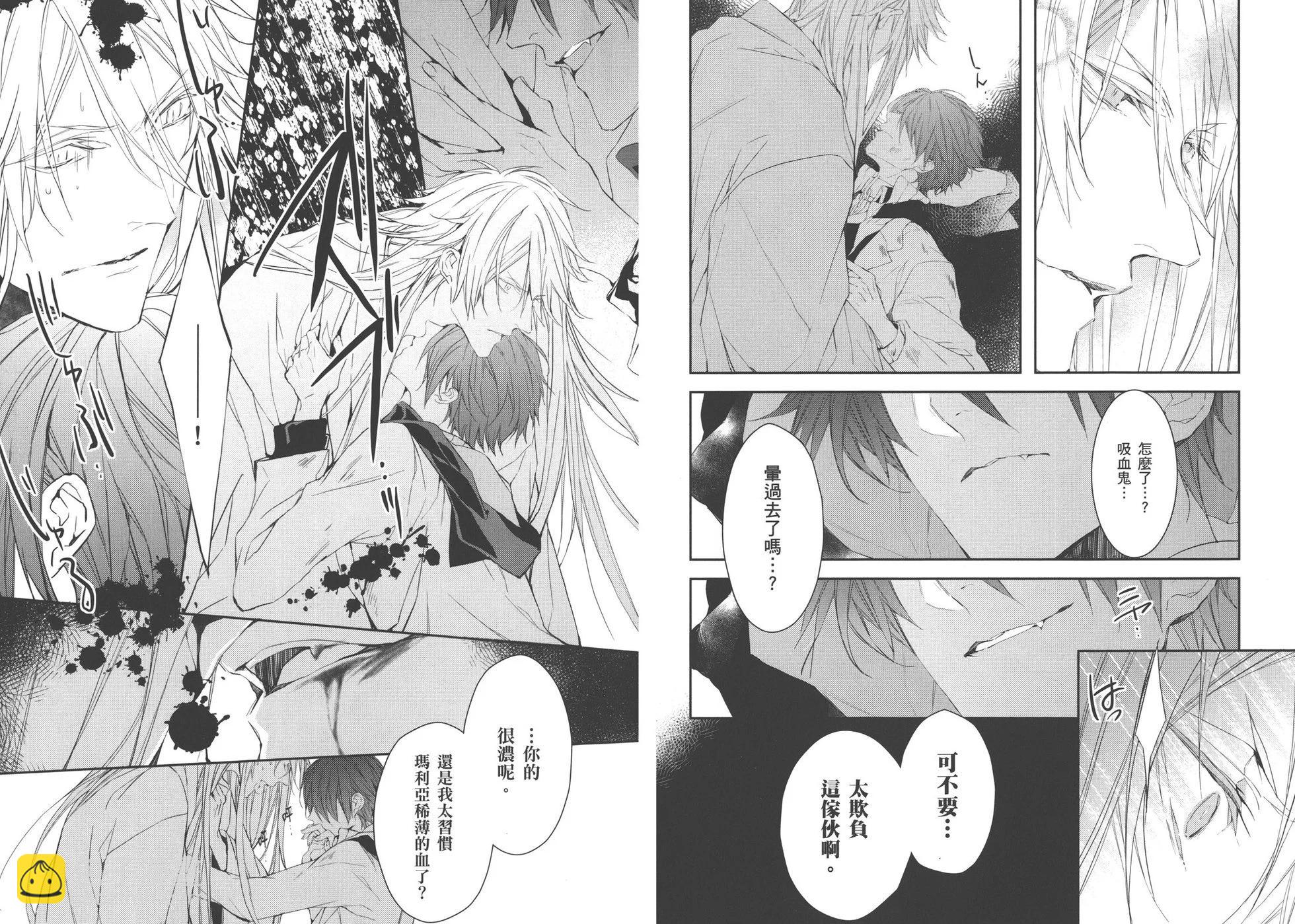 《Bloody Mary》第03卷 第31页