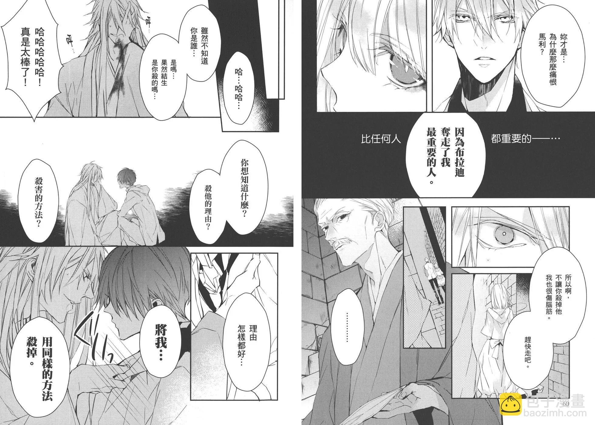《Bloody Mary》第03卷 第33页
