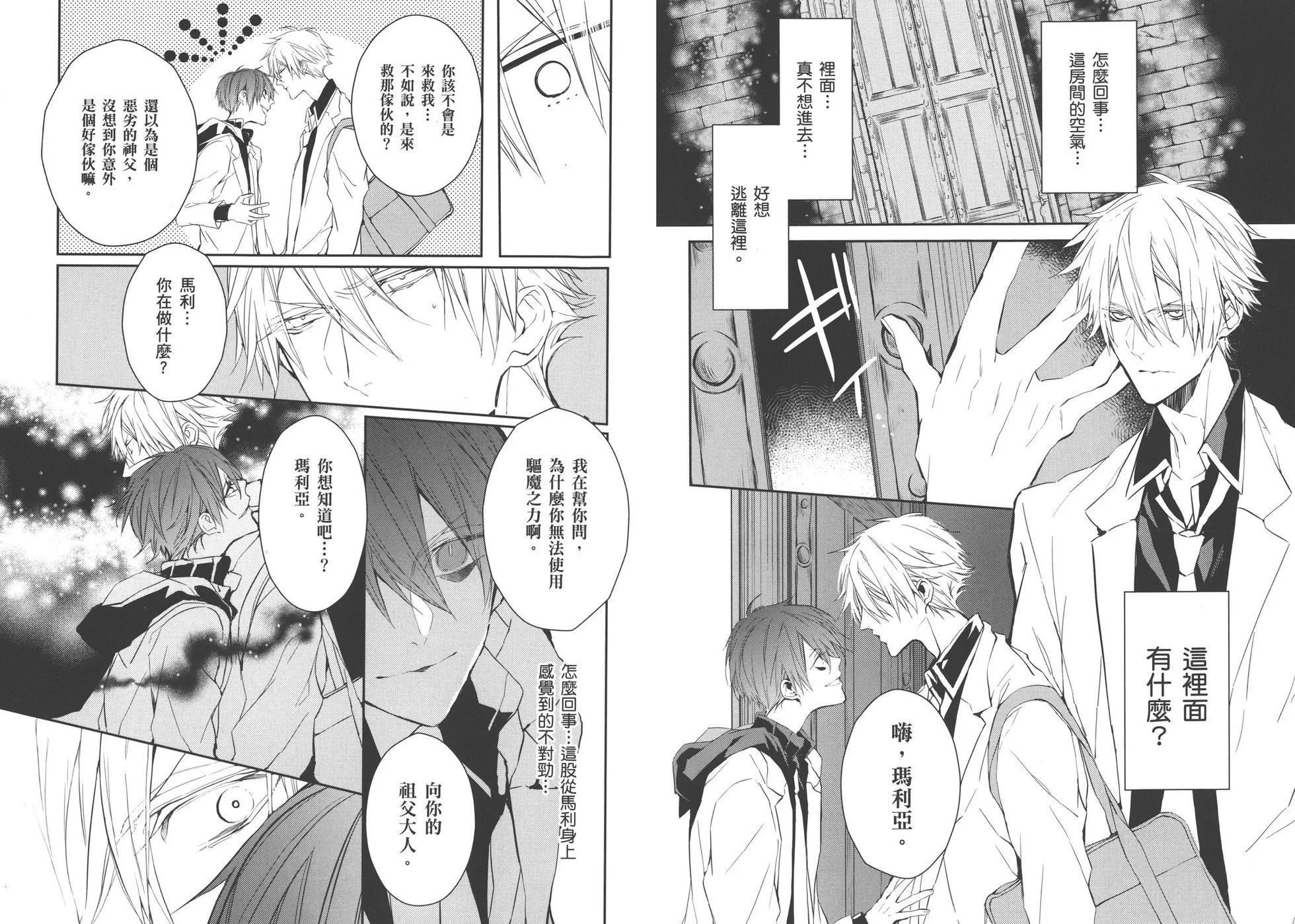 《Bloody Mary》第03卷 第35页