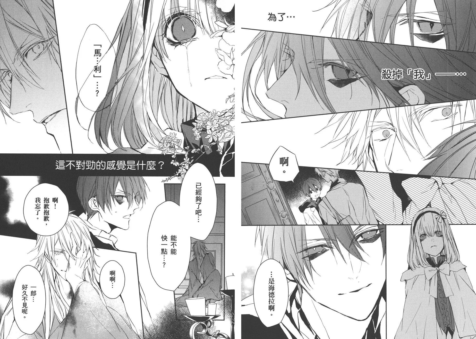 《Bloody Mary》第03卷 第36页