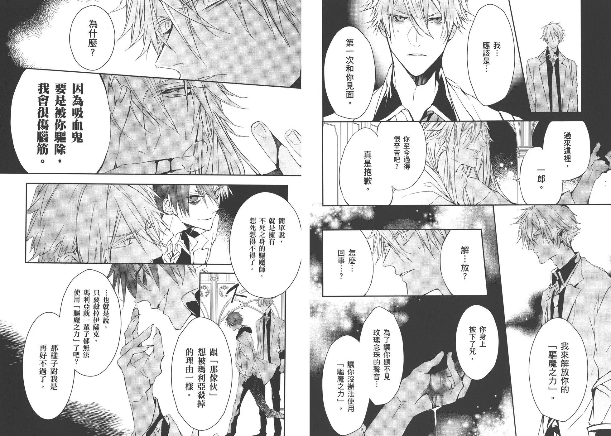 《Bloody Mary》第03卷 第37页