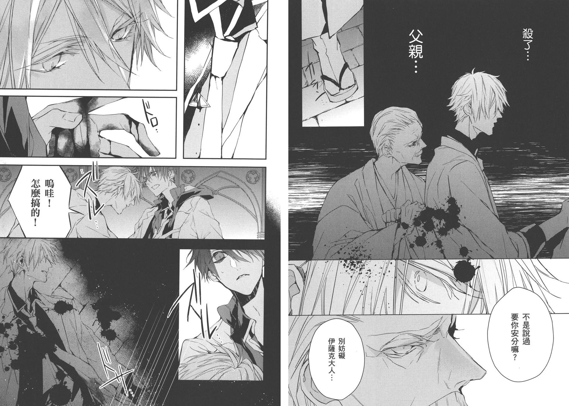 《Bloody Mary》第03卷 第39页