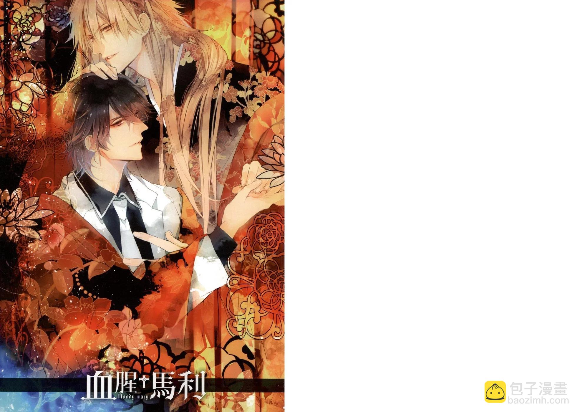 《Bloody Mary》第03卷 第3页
