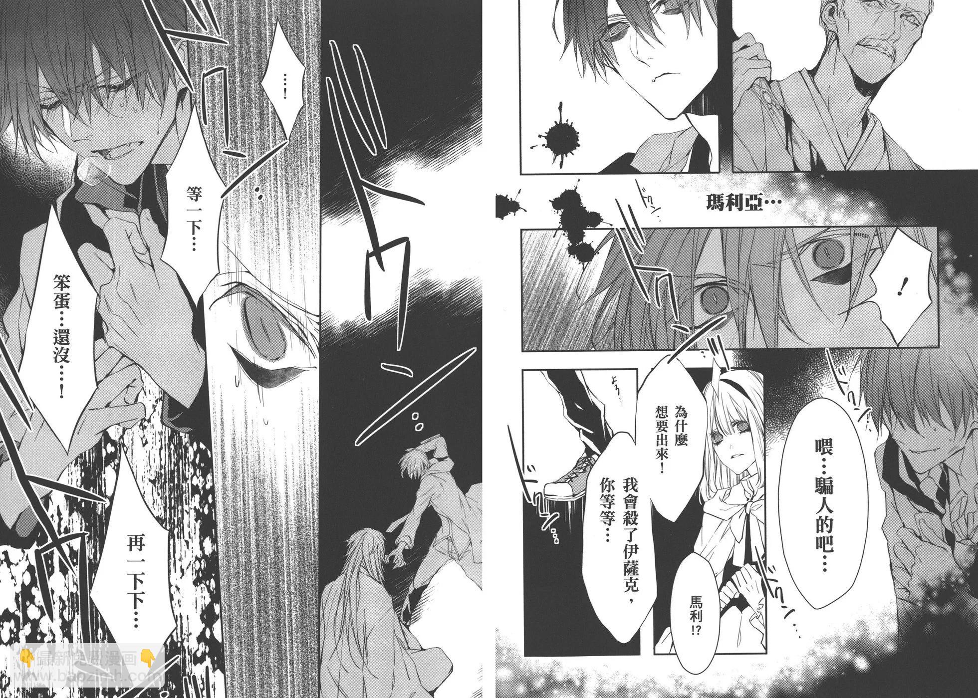《Bloody Mary》第03卷 第40页