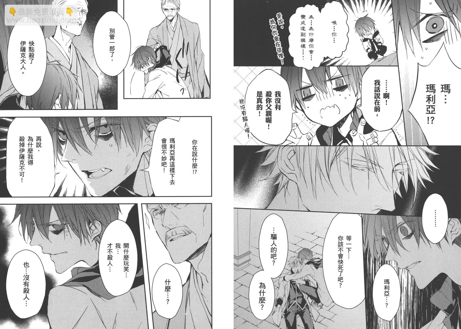 《Bloody Mary》第03卷 第42页