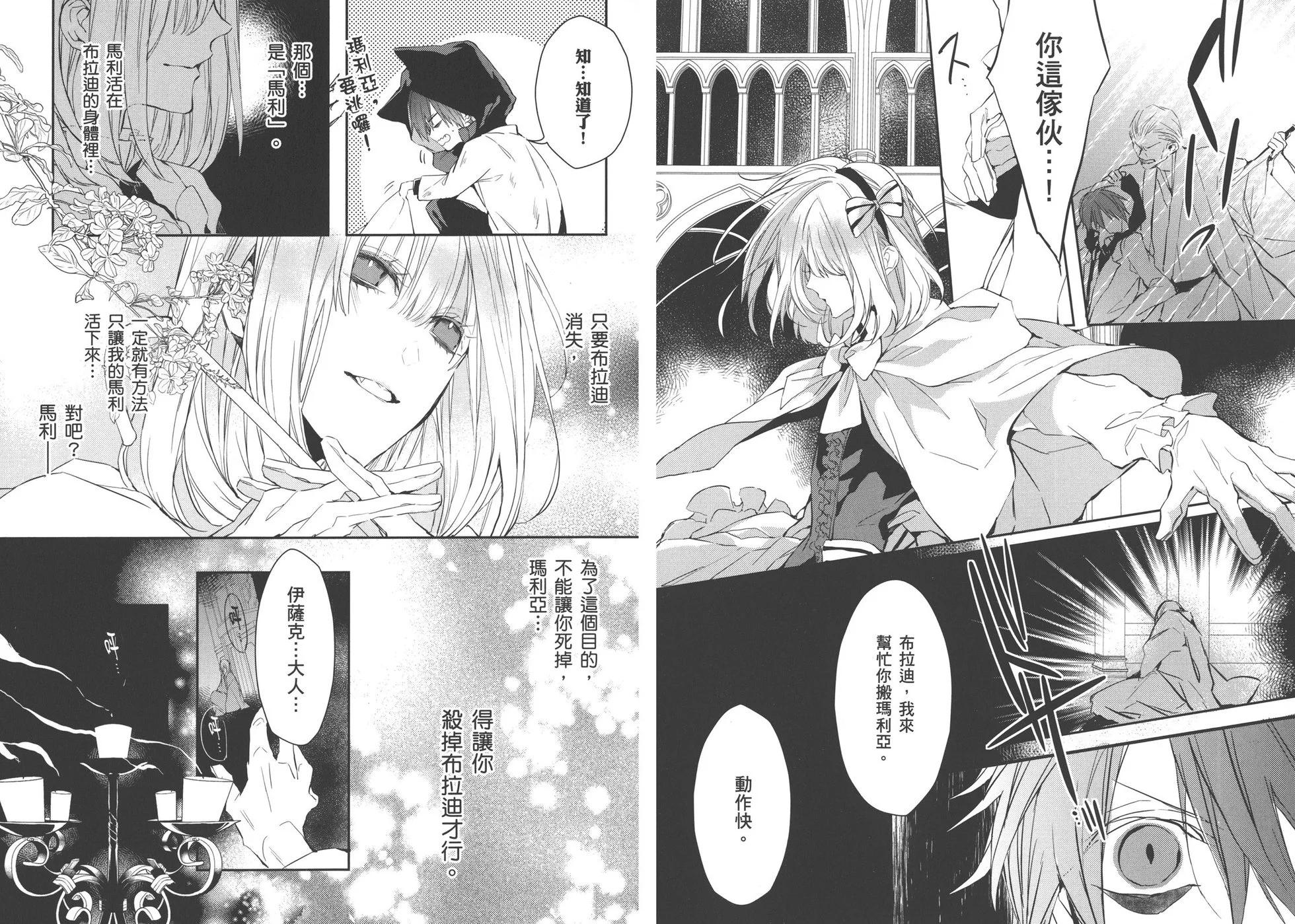 《Bloody Mary》第03卷 第43页