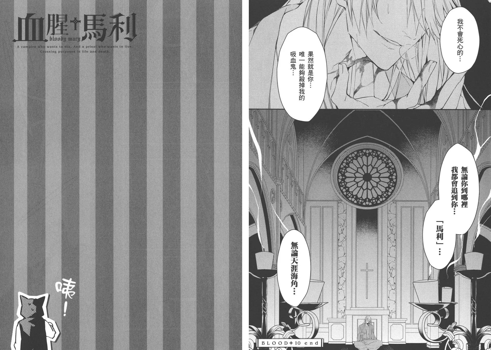 《Bloody Mary》第03卷 第44页