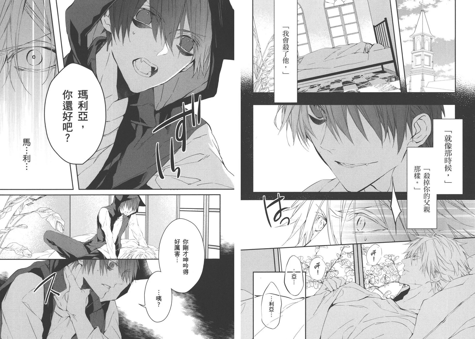 《Bloody Mary》第03卷 第46页