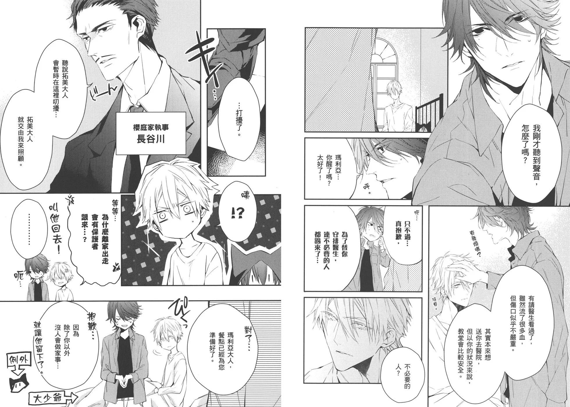 《Bloody Mary》第03卷 第49页
