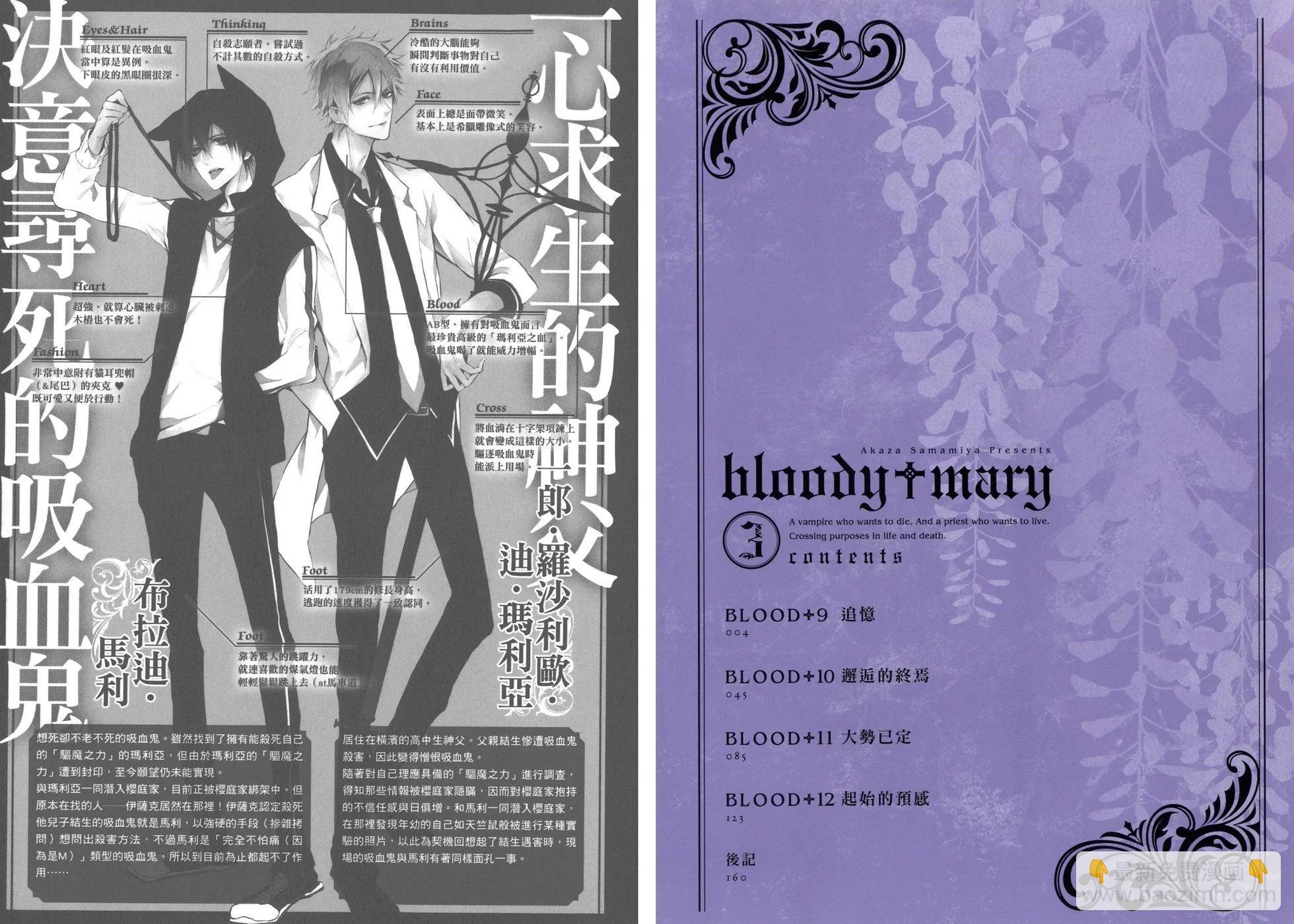《Bloody Mary》第03卷 第4页