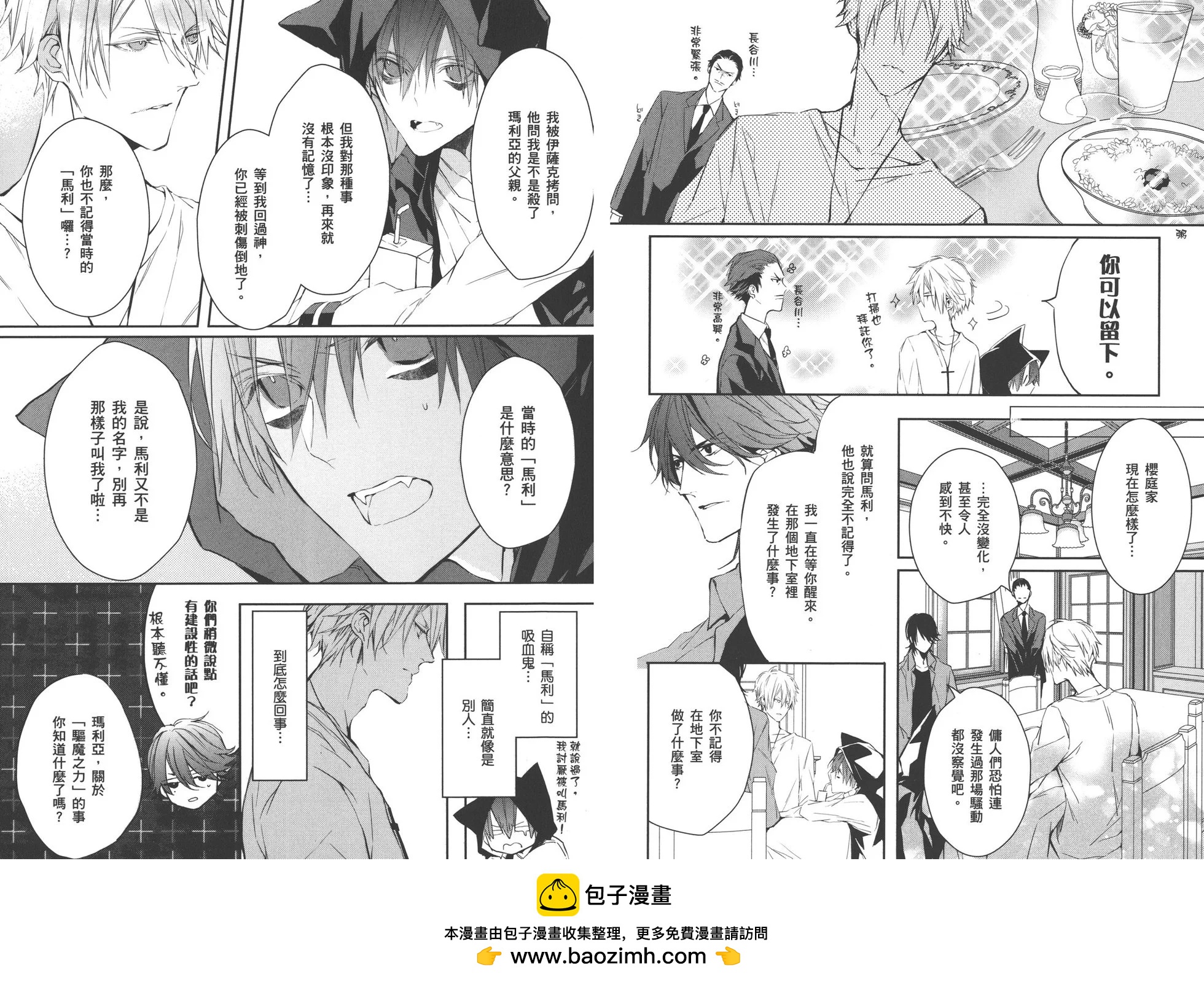 《Bloody Mary》第03卷 第50页
