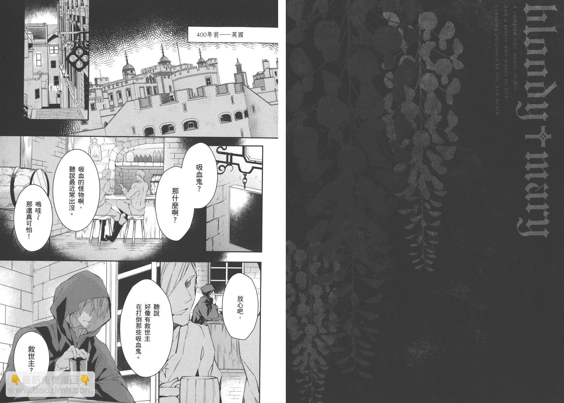 《Bloody Mary》第03卷 第6页