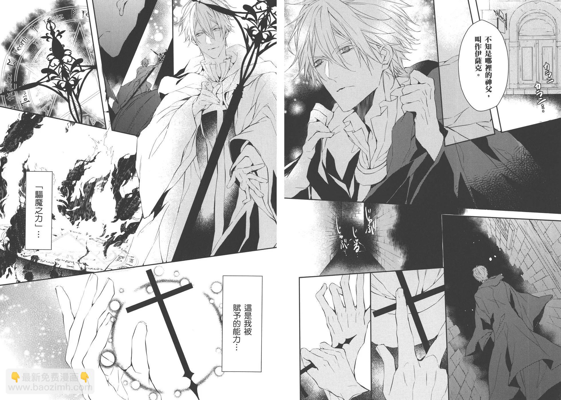 《Bloody Mary》第03卷 第7页