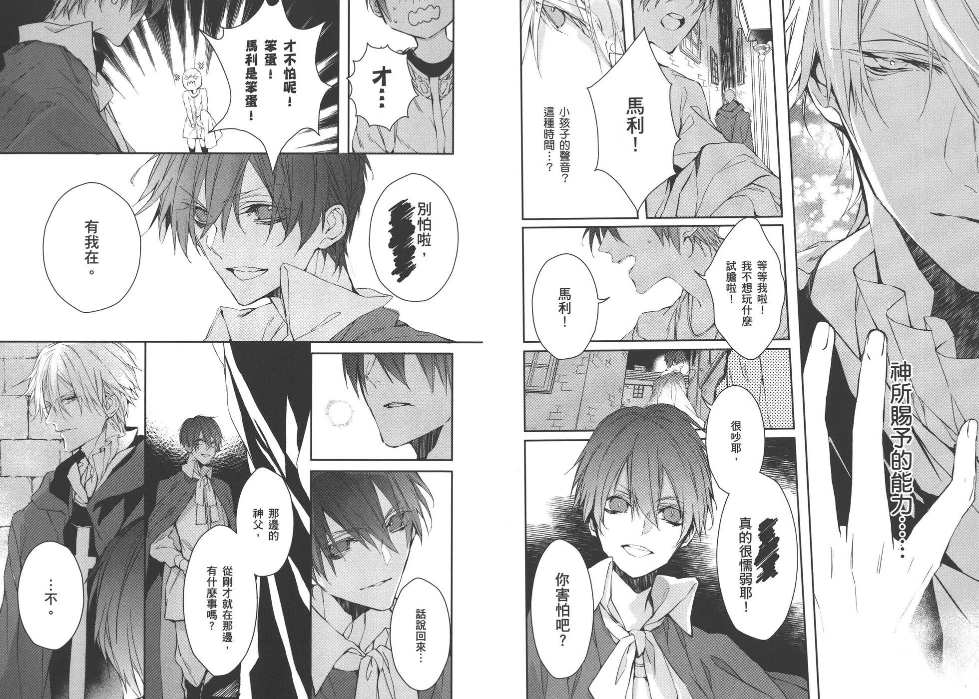 《Bloody Mary》第03卷 第8页