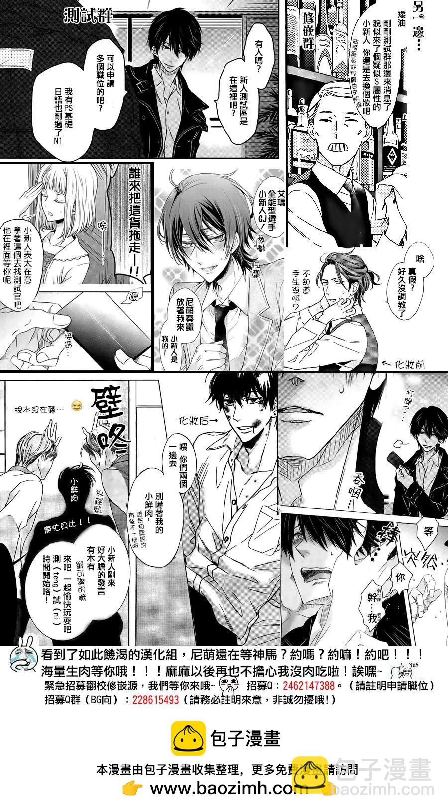 《Bloody Mary》番外篇 第11页