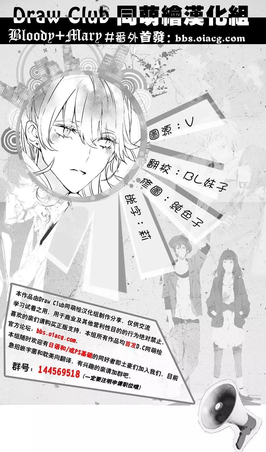 《Bloody Mary》番外篇 第1页