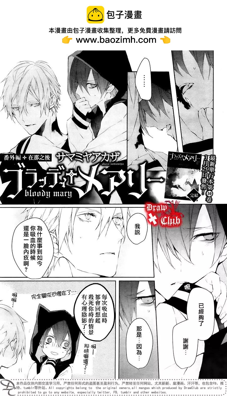 《Bloody Mary》番外篇 第2页