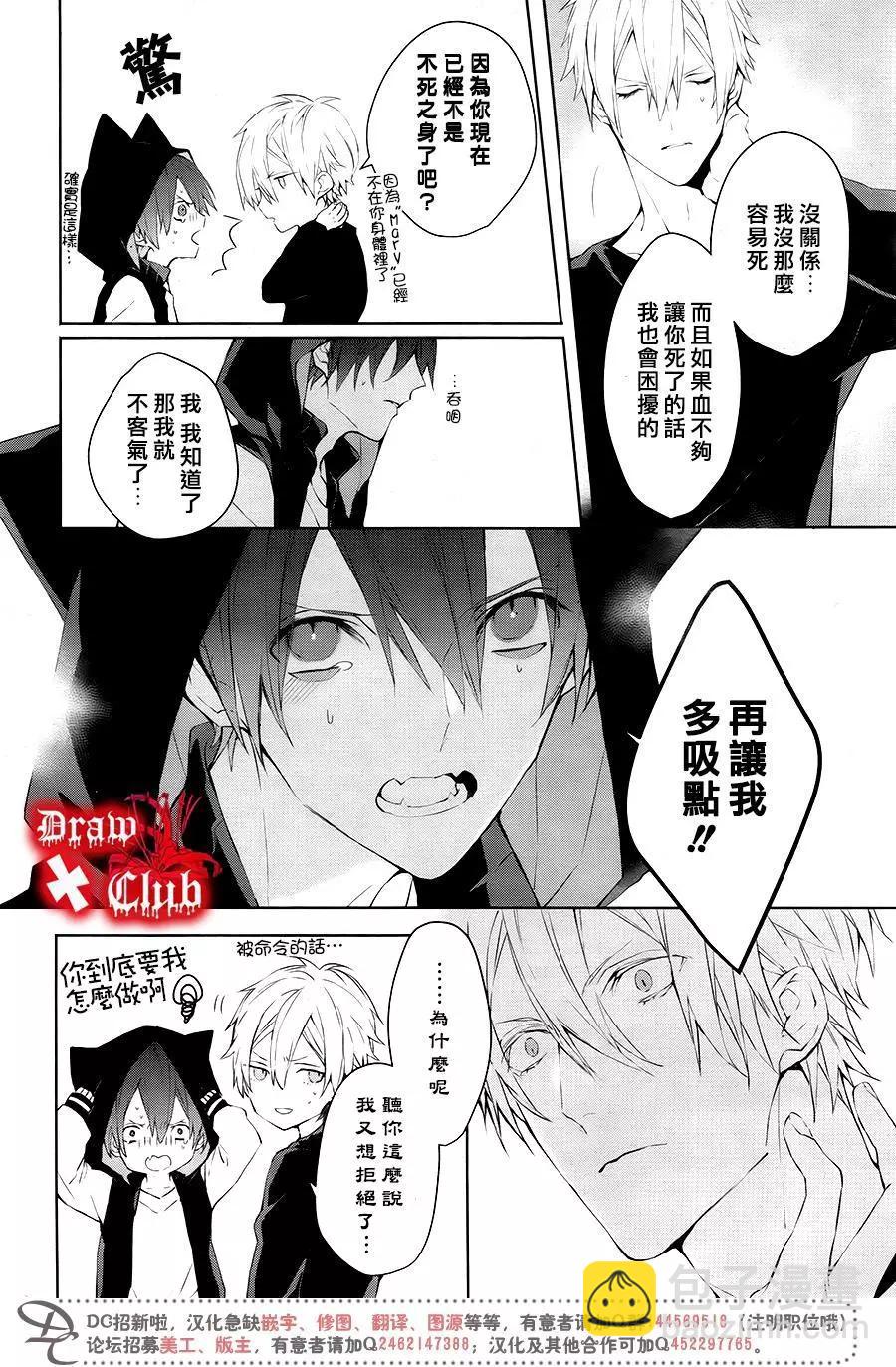 《Bloody Mary》番外篇 第3页