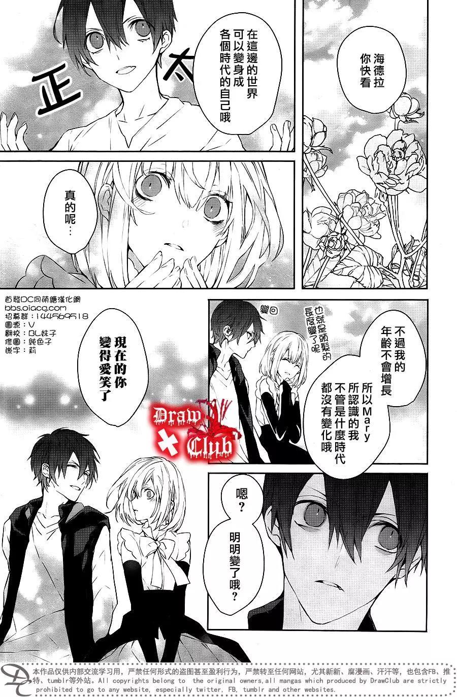 《Bloody Mary》番外篇 第4页