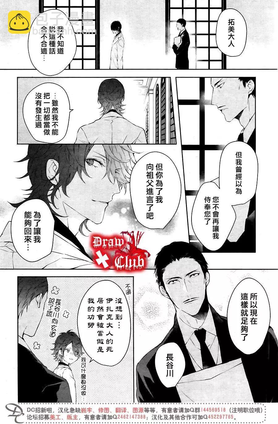 《Bloody Mary》番外篇 第5页